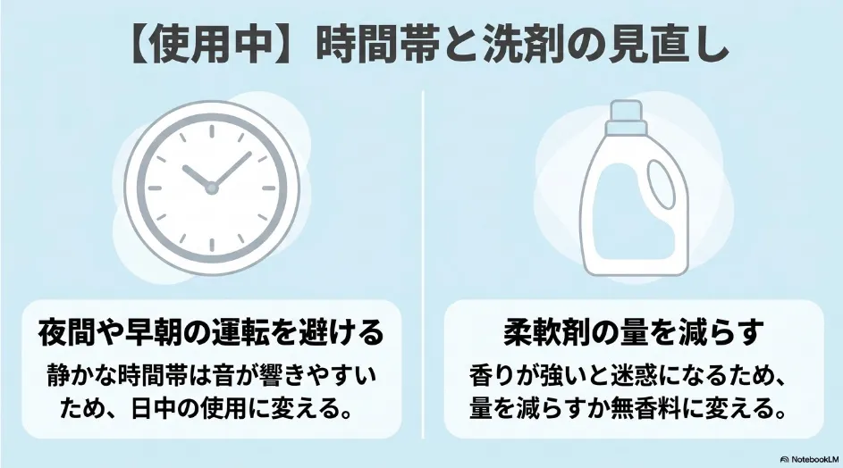 乾太くんの夜間・早朝の使用を避け、柔軟剤の量や香りを見直す方法