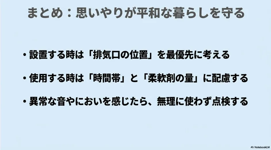 乾太くんの近所迷惑を防ぐ排湿口の位置・使用時間・柔軟剤・異常時の点検のまとめ