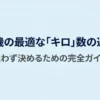 乾燥機の最適な容量を迷わず決めるための選び方を紹介するタイトルスライド