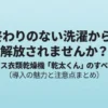 ガス衣類乾燥機「乾太くん」のすべて、導入の魅力と注意点まとめのタイトルスライド