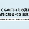 乾太くんの口コミの真実と購入前に知るべき注意点を解説するタイトルスライド