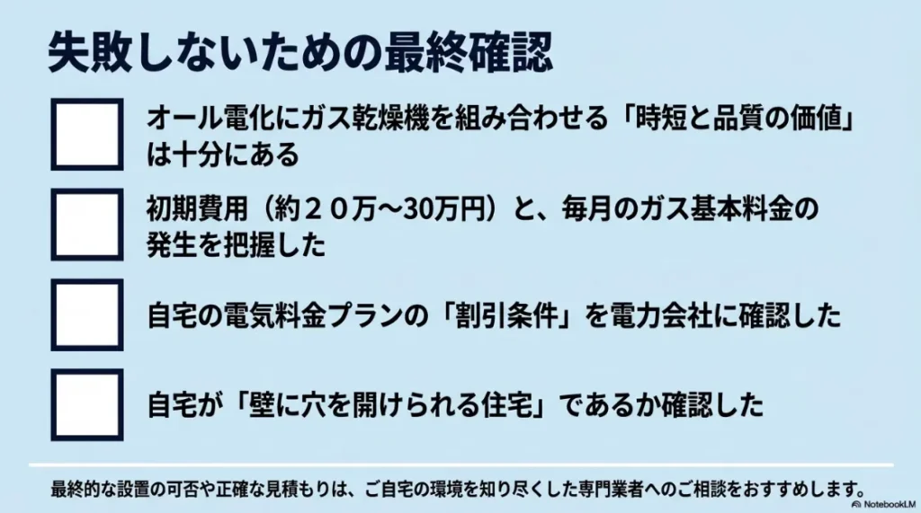 失敗しないための最終確認チェックリスト（初期費用、割引条件、穴あけ可否の確認）