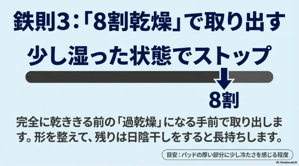 過乾燥を防ぐためにブラジャーを8割乾燥で取り出す目安の解説