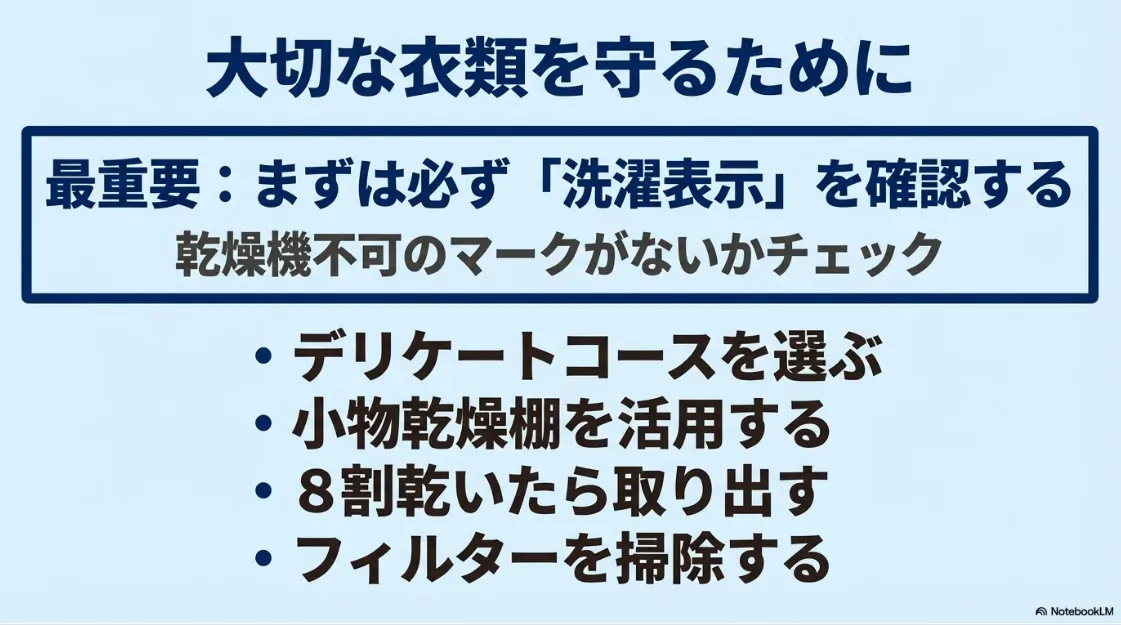 乾太くんで大切な衣類を守るためのチェックリストまとめ