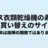 乾太くんなどガス衣類乾燥機の寿命と買い替えサインを示し、10年は故障の期限ではないと説明するスライド