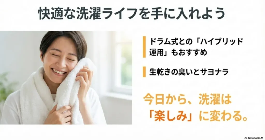 生乾きの臭いから解放され、洗濯が楽しみになる快適な暮らしのイメージ