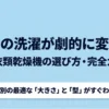 ガス衣類乾燥機選び方完全ガイドの表紙スライド。悩み別の最適な大きさと型がわかる内容。