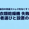 ガス衣類乾燥機「乾太くん」の失敗しない業者選びと設置の極意を解説するタイトルのスライド画像。