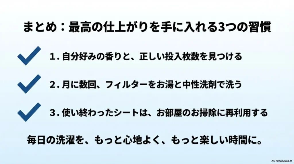  乾太くんの仕上がりを最高にするための3つの習慣まとめ 