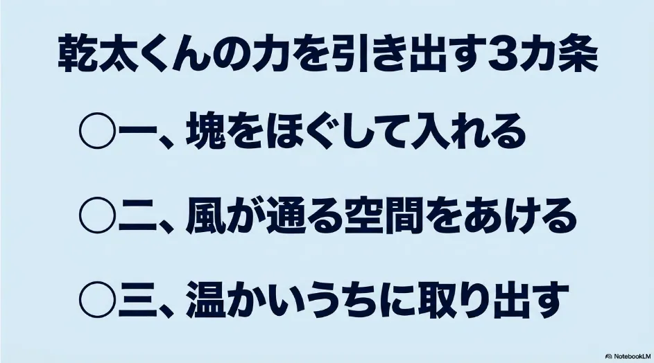 衣類の塊をほぐす、風が通る空間を空ける、温かいうちに取り出すという乾太くんのシワ対策3カ条