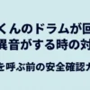 乾太くんのドラムが回らない、異音がするときの対処法と、修理を呼ぶ前の安全確認を案内するタイトルスライド