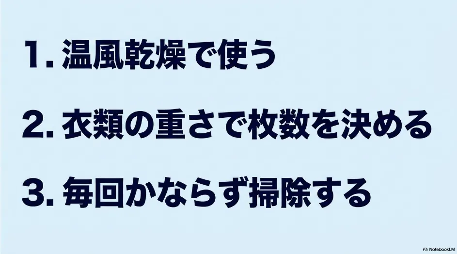 乾太くんで柔軟剤シートを使う際の温風乾燥、使用枚数、フィルター掃除の3つのポイント