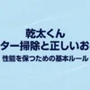 乾太くんのフィルター掃除と正しいお手入れについて解説するスライド