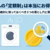 乾太くんの定額制で契約前に確認したい3つの落とし穴と選び方を示すスライド