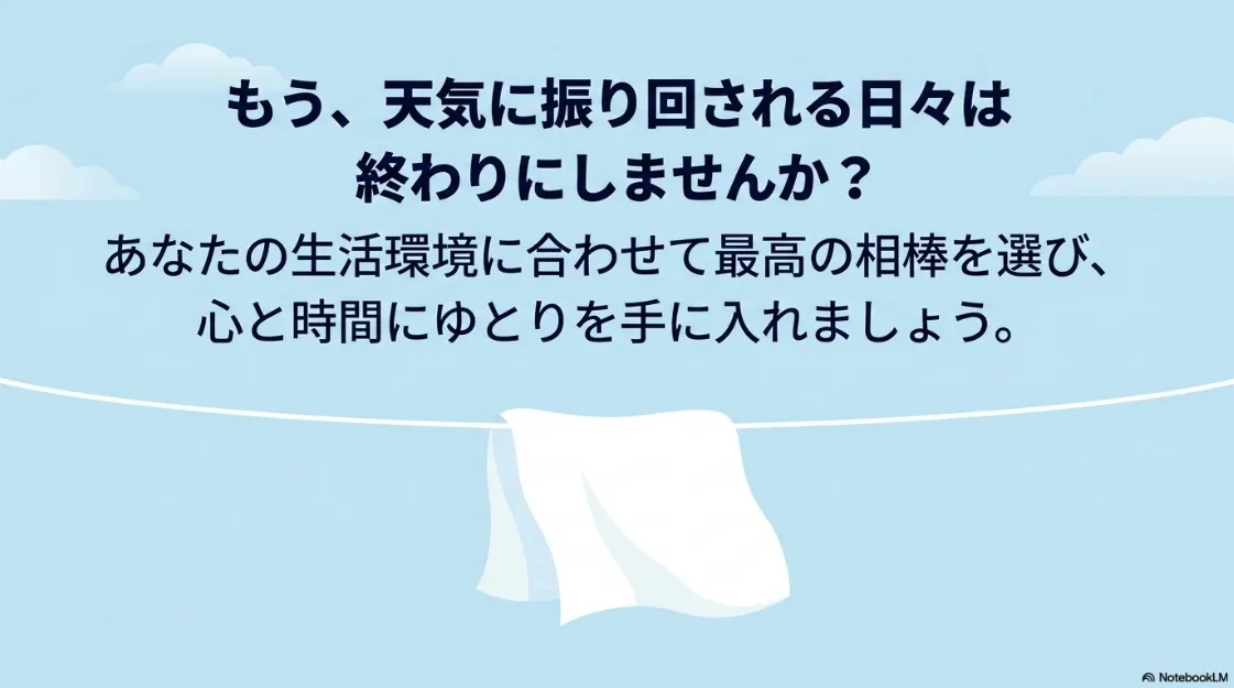 衣類乾燥機の導入で心と時間にゆとりを持つことを提案するまとめのスライド