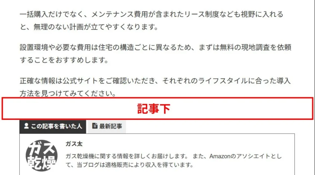 記事下の掲載イメージ