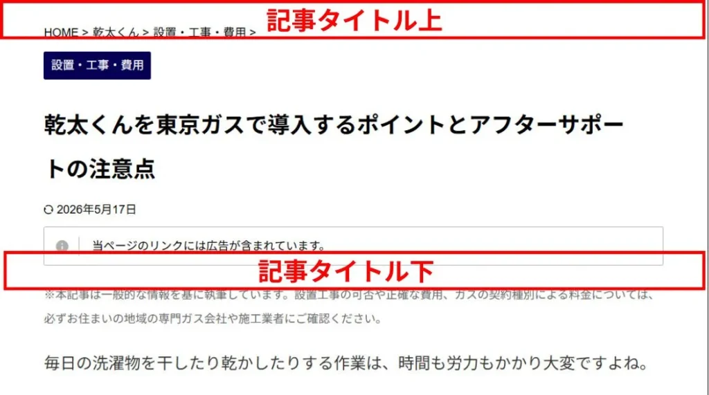 記事タイトル上・記事タイトル下の掲載イメージ