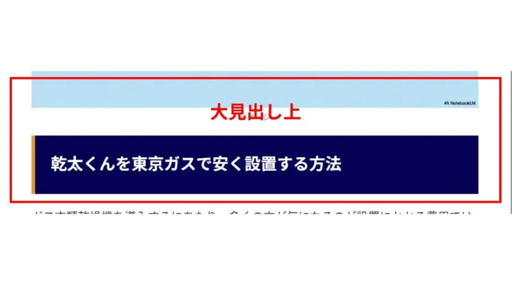 大見出し上の掲載イメージ