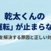 乾太くんの通常の冷却運転の時間配分を解説する図解スライド。乾燥終了1分後に送風が開始され、最初の3分間は連続送風、その後最大32分間は間欠運転（約4分ごとに1分間送風）が行われ、合計約35分で完全停止する仕組みを示しています。