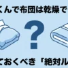 乾太くんで布団を乾燥できるかを問いかける導入スライド