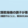 ガス衣類乾燥機の調子が悪いときに最初に確認することと、トラブルを解決する手順を示すタイトルスライド