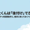 乾太くんは既存住宅にも後付けできることと、設置条件や注意点を示したスライド