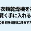 ガス衣類乾燥機（乾太くん）を補助金で賢く手に入れる方法を解説するガイドの表紙スライド。