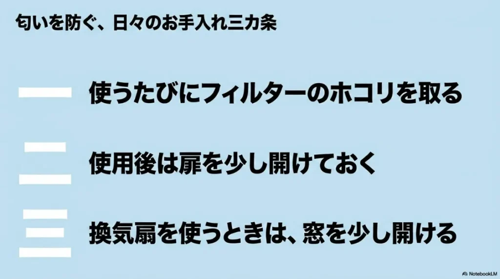 乾太くんの匂いを防ぐ日々のお手入れ三カ条。フィルター掃除、扉の開放、換気時の窓開け。