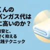 乾太くんのプロパンガス代節約ガイド。毎月の目安と安く抑える3つのテクニックを紹介する表紙スライド