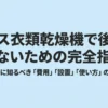 ガス衣類乾燥機「乾太くん」で後悔しないための完全指南。費用・設置・使い方の導入前チェックリスト。