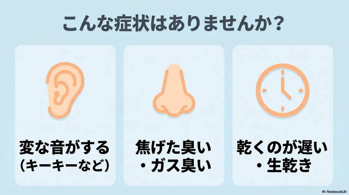 異音、ガス臭、生乾きなど乾太くんの故障が疑われる代表的な症状のまとめ