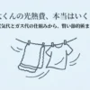 乾太くんの電気代とガス代の仕組み、ランニングコスト、節約方法を解説するタイトルスライド