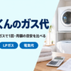 洗面所のガス衣類乾燥機と都市ガス・LPガス別のガス代の要点
