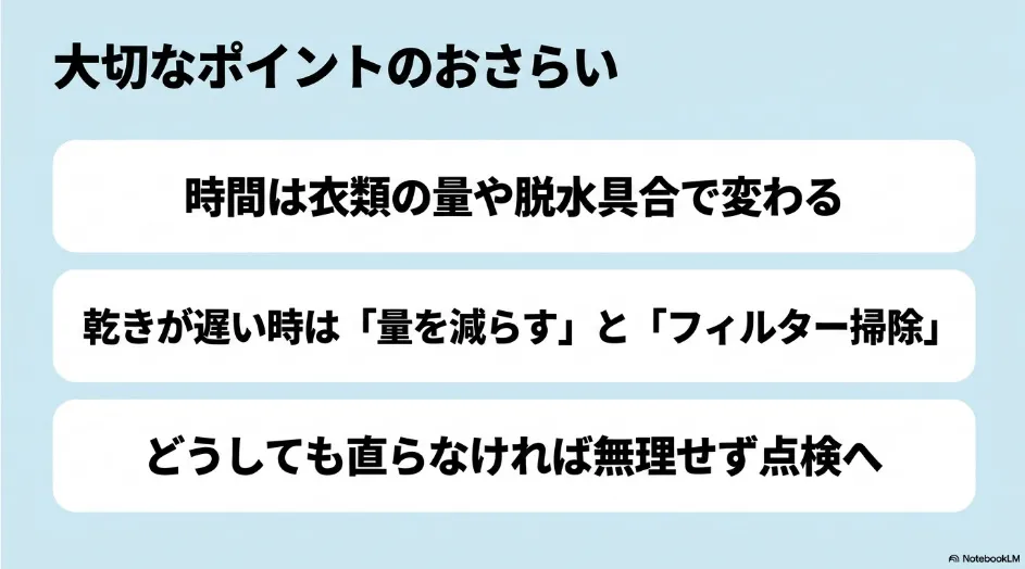 乾太くんの乾燥時間は衣類量や脱水状態で変わり、改善しない場合は点検が必要というまとめ