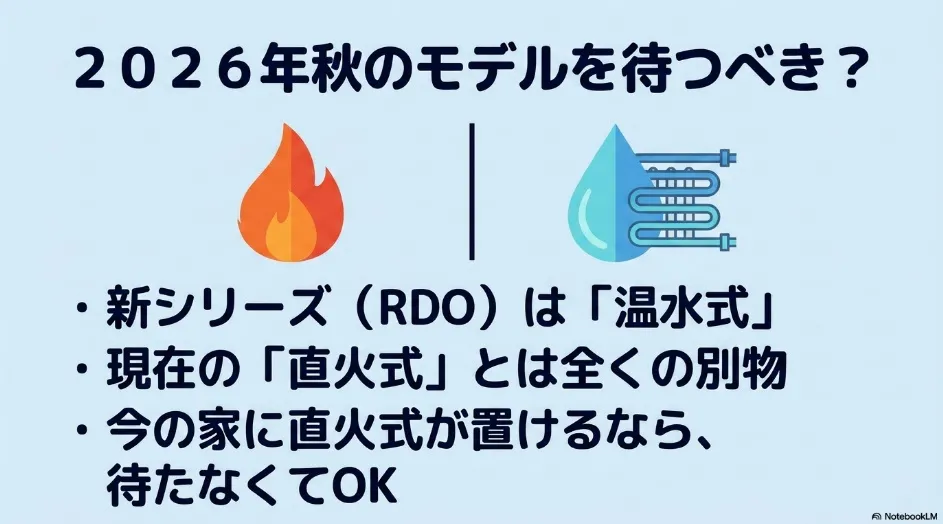 2026年秋発売予定の温水式RDOシリーズと直ガス式乾太くんの違い